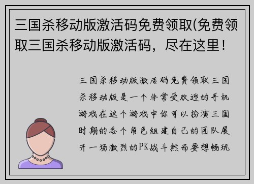 三国杀移动版激活码免费领取(免费领取三国杀移动版激活码，尽在这里！)