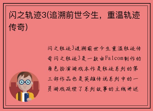 闪之轨迹3(追溯前世今生，重温轨迹传奇)