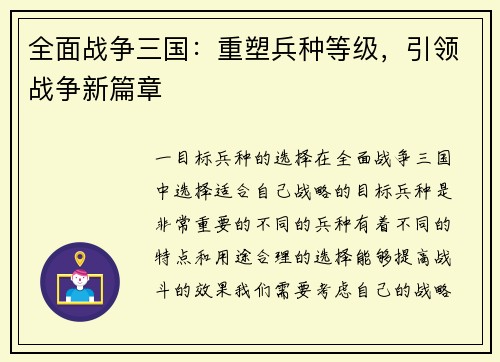 全面战争三国：重塑兵种等级，引领战争新篇章